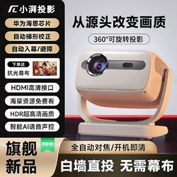 Xiaopai A8Pro Fully Automatic Projector for Home Use, Ultra-High Definition, Suitable for Hotels, Guesthouses, Living Rooms, Bedrooms, Dormitories, Bedside Projector, Overseas Version, Projector for Mobile Phones and Computers, Portable Home Theater