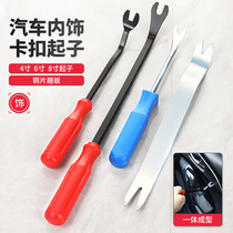 Car door panel buckle screwdriver tool navigation door panel surface pry buckle audio removal interior plastic buckle screwdriver card