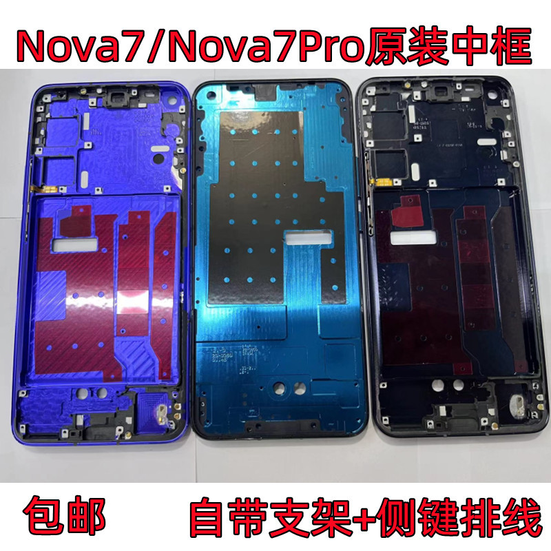 Suitable for Huawei Nova7 Disassembly, Middle Frame, Front Frame, 7Pro Front Shell, Screen Frame, Bracket, Border, Middle Shell, Outer Shell, a Side