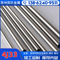 Manufacturers supply 4J33 alloy pipes and 4j33 iron-nickel alloy rods at affordable prices