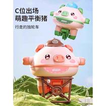Tumbler balancing pig gyroscope unicycle girls electric toy boy birthday gift creative tightrope walking