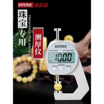 German micrometer thickness gauge thickness measurement electronic digital display thickness gauge high-precision jewelry pearl gauge caliper