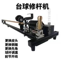 Repair the header copper hoop replace the front angle of the straightening table] Rod repair machine change the cue billiard opening billiard repair leather rod repair