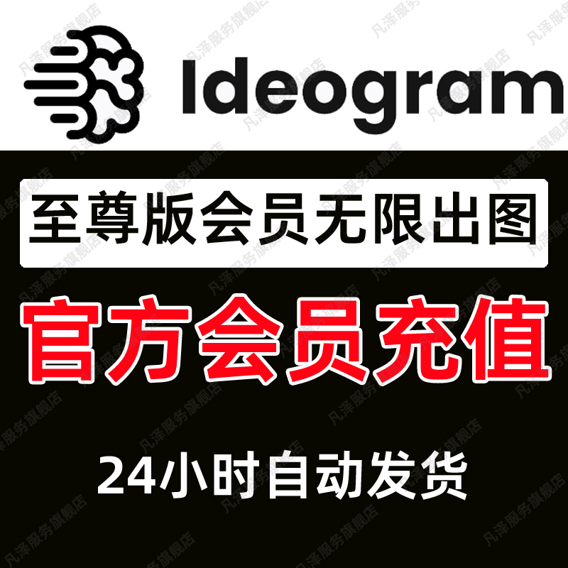 Ideogram Ai Produces Images Without Limits, Is Stable and Doesn'T Disconnect, and Ideogram Membership Upgrades to Premium Membership Ideogram Ai Produces Images Without Limits, Is Stable and Doesn'T Disconnect, and Ideogram Membership Upgrades to Premium Membership