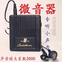 Strengthen the small size of the listening device wall household sound detection sound listening device amplifier leaking earphones