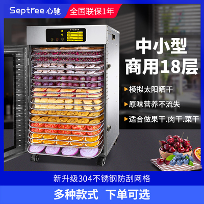septree Полностью автоматическая сушилка для фруктов Xinchi, коммерческая сушилка для фруктов, манго, говядины, вяленого бекона, бытовая сушилка