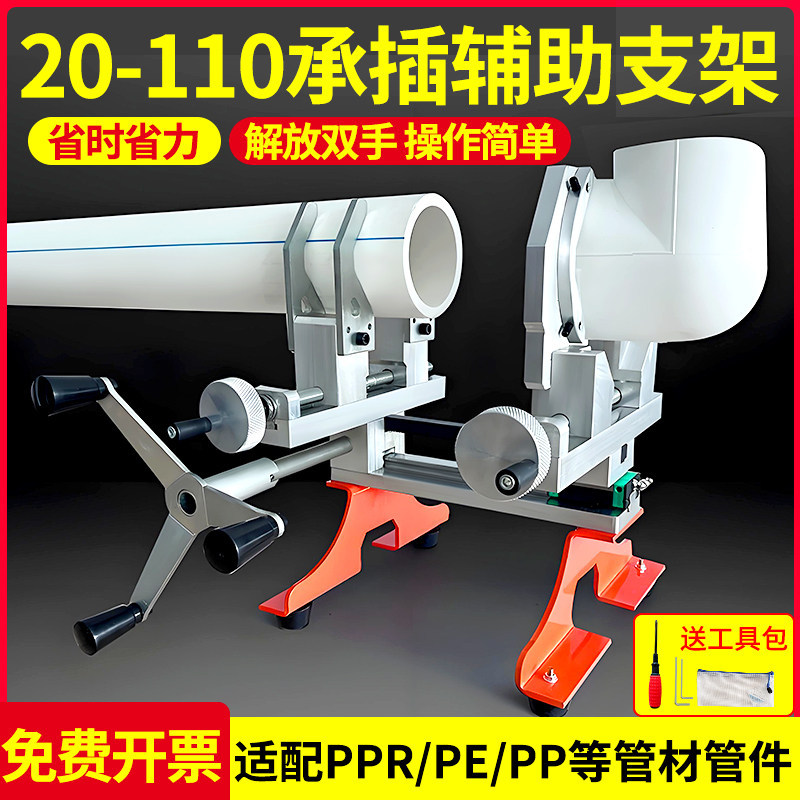 110 Auxiliary Welding Fixture Pe Socket Hot Melt Installation Auxiliary Welding Rack 63Ppr Pipe Welding Bracket 110 Auxiliary Welding Fixture Pe Socket Hot Melt Installation Auxiliary Welding Rack 63Ppr Pipe Welding Bracket
