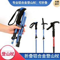 Outdoor folding external locking trekking poles telescopic walking poles trekking poles climbing equipment walking poles aluminum alloy