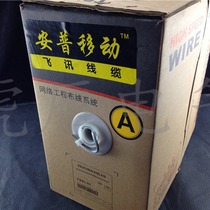 Anpu mobile phone line 300 meters per box four-core indoor gray 4-core pure copper telephone line communication line