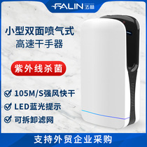 Farin high-speed jet hand dryer double-sided induction hand dryer commercial ultraviolet sterilization bathroom 2029