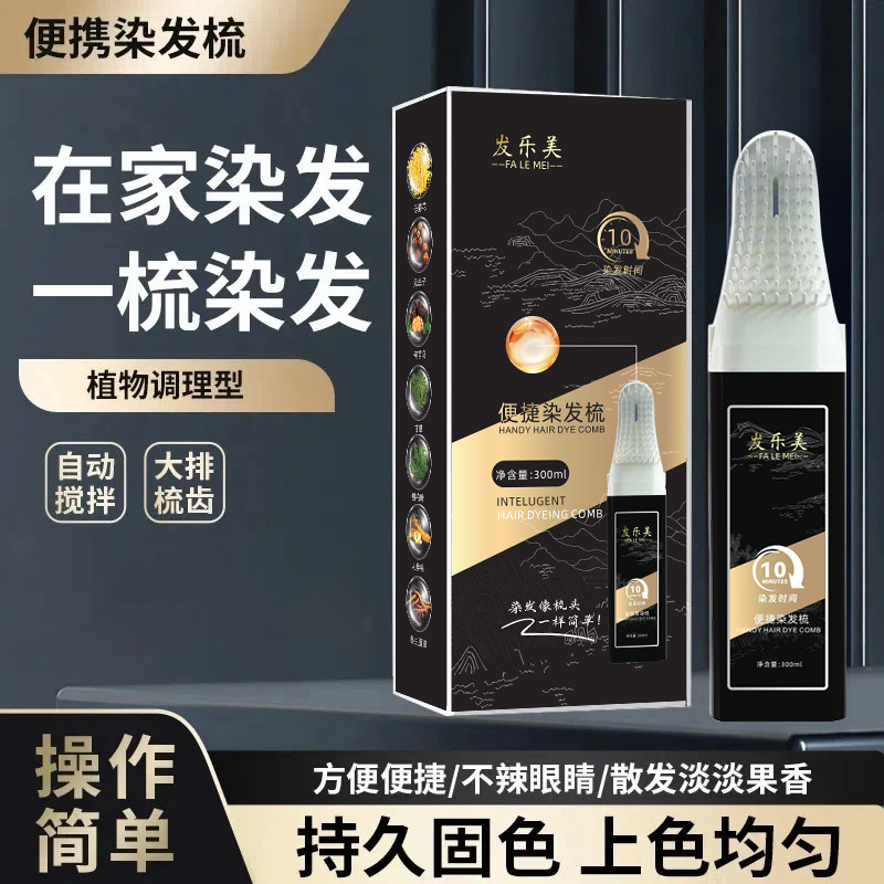 2026年男士便携染发梳怎么选?彩运来植物调理型盖白梳实测解析