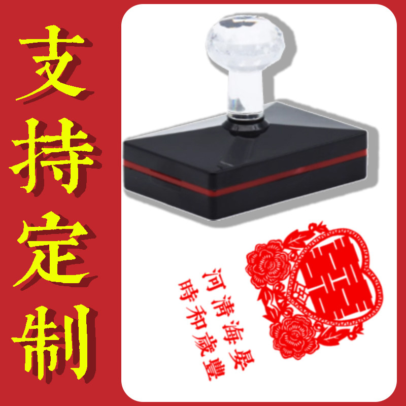 定制百喜图印章:刻下美好记忆,传递祝福的创意伴手礼!-私章-淘宝好物网