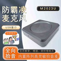 Omnidirectional sound pickup anti-bullying microphone classroom corridor toilet USB interface built-in array high-sensitivity pickup microphone