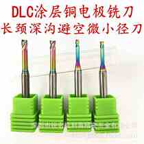 Imported high-hardness colorful DLC-coated brass electrode tungsten steel milling cutter micro-diameter deep groove avoidance red copper knife