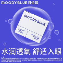 MOODYBLUE M-Series Contact Lens Daily Throw 2 Pieces Transparent and Comfortable Water Moisturizing Oxygen permeable Hydrogel