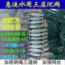 Aggravated rapid water three-layer sinking net fishing net one finger and three fingers heavy falling sticky net white striped fish net wire mesh rapid water net water flow