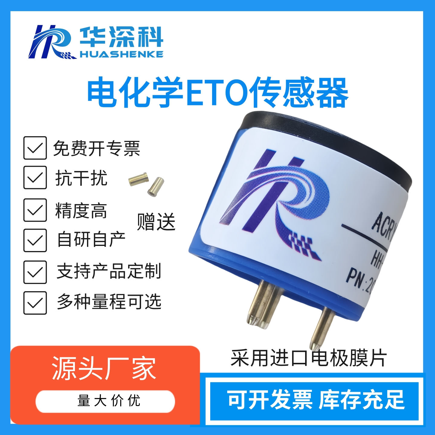华深科环氧乙烷ETO传感器四合一检测仪报警器便携仪固定式传感器