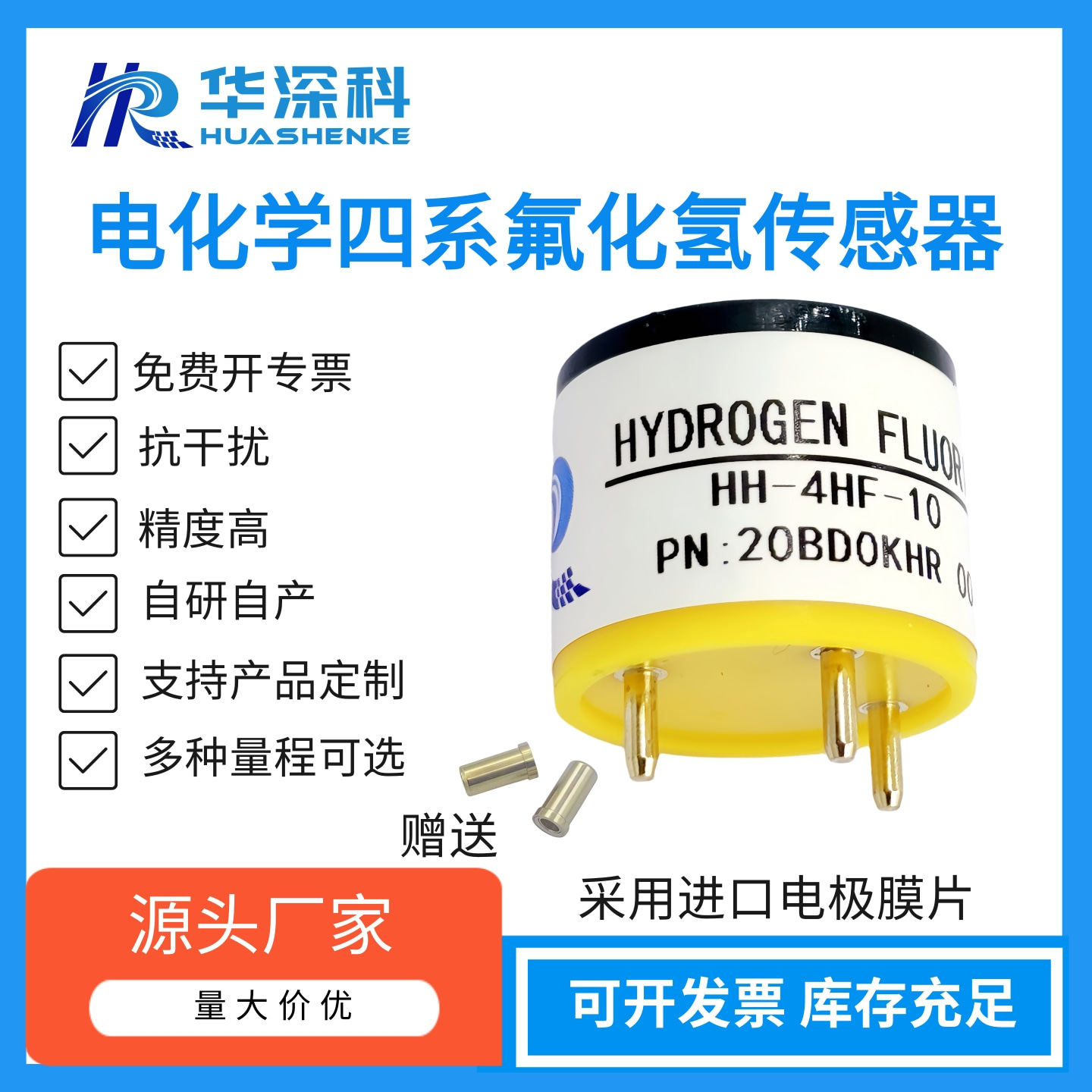 华深科氟化氢HF气体浓度检测传感器便携仪固定式报警器探测器