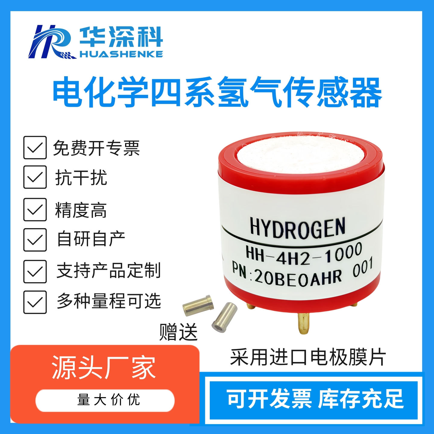 华深科氢气HH-4H2气体传感器四合一便携仪检测仪报警器探测器