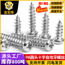 PA carbon steel nickel-plated disc head self-tapping screw silver head cross self-tapping screw M1 7 M2 M2 3 M3