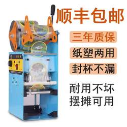 Soy Milk Sealing Machine, Commercial Small Laminating Machine, Beverage Plastic Manual Breakfast Porridge, Rice Porridge, Milk Tea Cup Sealing Machine Manufacturer