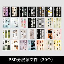 Public account long picture template PSD collection 30 source files