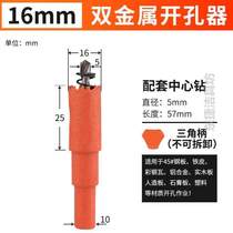 Metal downlight drill bit for drilling and punching multi-functional plastic hole enlarging woodworking artifact? Universal round hole opener for openings