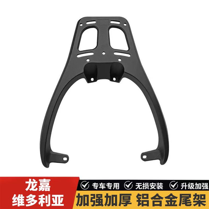 24 Models of Longjia Victoria Sixties150/300Si250 Rear Rack and Trunk Bracket Modification 24 Models of Longjia Victoria Sixties150/300Si250 Rear Rack and Trunk Bracket Modification