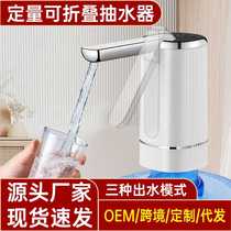 Folding barreled water pump electric water pressure household water dispenser pump water dispenser large barrel water automatic water dispenser