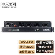 Zhongtian Hengke integrated business optical transceiver 32-channel telephone voice intercom audio 2-channel physically isolated Gigabit network