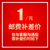 Dedicated link to make up for the difference in shipping fee. How much difference is required? How many pieces to take? Contact us before taking the photo.