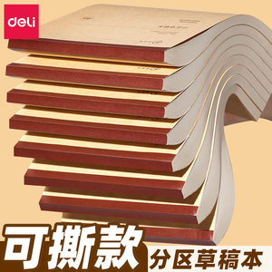 Deli 2000 Sheets Tearable Draft Notebook Draft Paper for Postgraduate Exams, Blank B5 for College Students, High School Students' Calculation Paper, Thickened Math Draft Paper for Middle School Students, White Paper with Divided Sections for Drafts, Wholesale