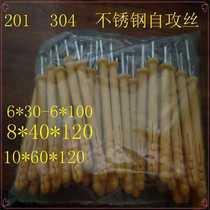 Stainless steel 304 201 self-tapping screw small yellow croaker plastic nylon expansion plug expansion bolt screw