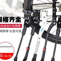 Childrens bicycle stand leg support universal parking bracket support foot bicycle foot X frame side ladder