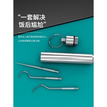 German stainless steel tooth picking hook ultra-fine toothpick carry-on hook shaving and picking artifact titanium alloy tool stone