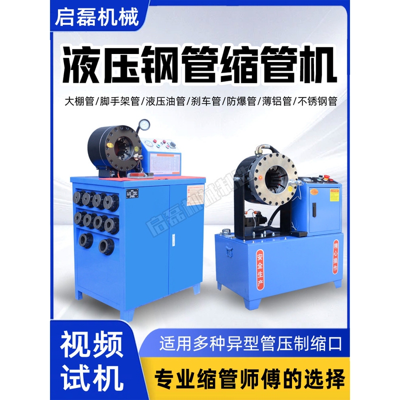 Small Shrinking Machine for Greenhouse Pipe Scaffolding, Steel Pipe Shrinking Machine, Hydraulic High-Pressure Oil Pipe Joint Pressing Machine Small Shrinking Machine for Greenhouse Pipe Scaffolding, Steel Pipe Shrinking Machine, Hydraulic High-Pressure Oil Pipe Joint Pressing Machine