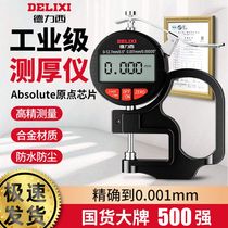 Delixi thickness gauge high-precision digital display thickness gauge micrometer thickness meter wall thickness paper film thickness caliper