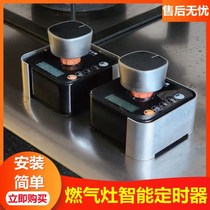 燃气灶自动关火定时器 智能防干烧保护器厨房专用老人忘关火开关