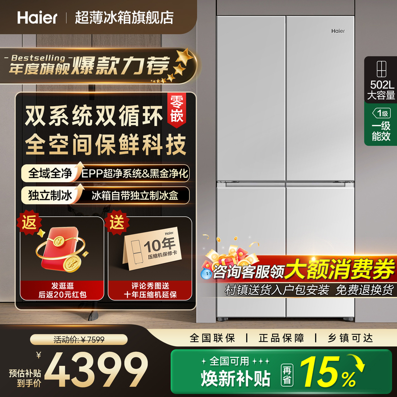 【Dual System】Haier Yunxi 502L Cross-Door Four-Door Ice-Making Ultra-Thin Zero-Embedded Air-Cooled Home Refrigerator 【Dual System】Haier Yunxi 502L Cross-Door Four-Door Ice-Making Ultra-Thin Zero-Embedded Air-Cooled Home Refrigerator