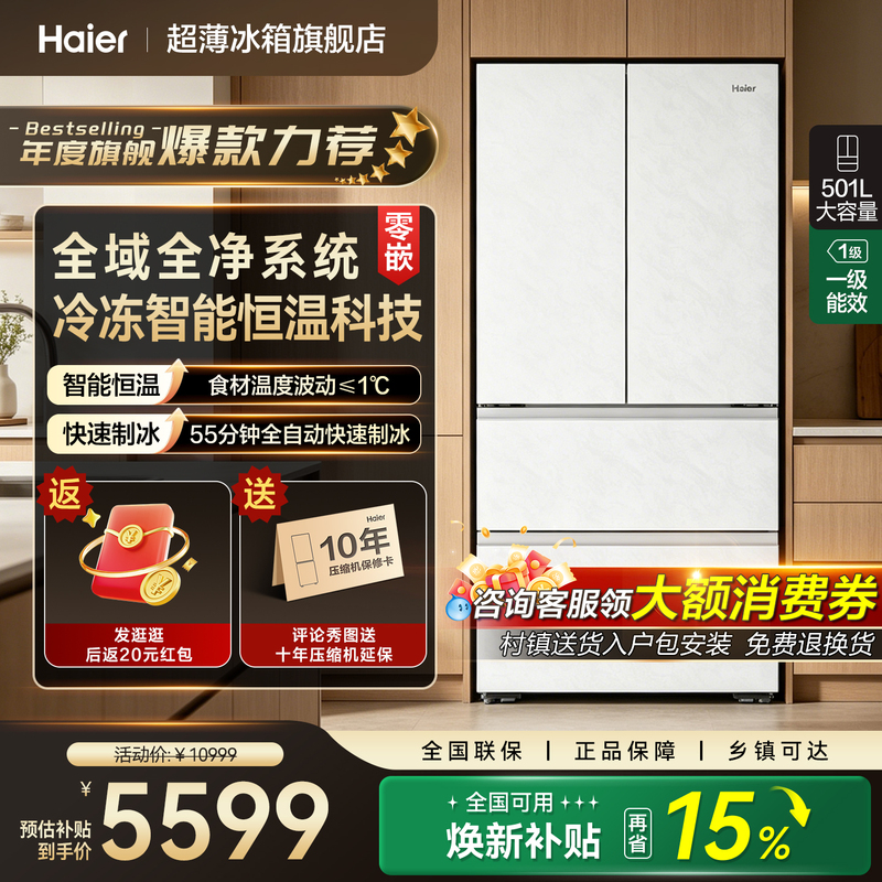 [New Product Launch] Haier Yunxi Dual-System 501L French-Style Multi-Door Ultra-Thin Zero-Insertion Automatic Ice-Making Refrigerator