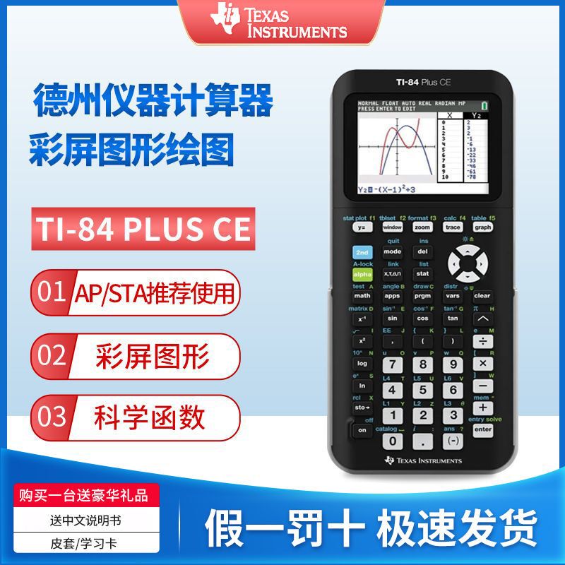 Ti-84 Plus Ce Color Screen Graphing Calculator Sat/Ap Exam Calculator Comes with Charger