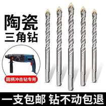 Eccentric drill bit impact drill special concrete hole drilling cement ceramic triangular all-ceramic high hardness tiles