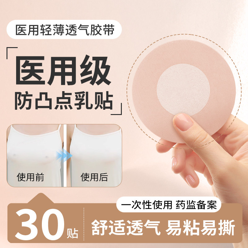 金士康和女款肤色防凸点乳贴夏季透气薄款婚纱拍摄舞蹈生用胸贴