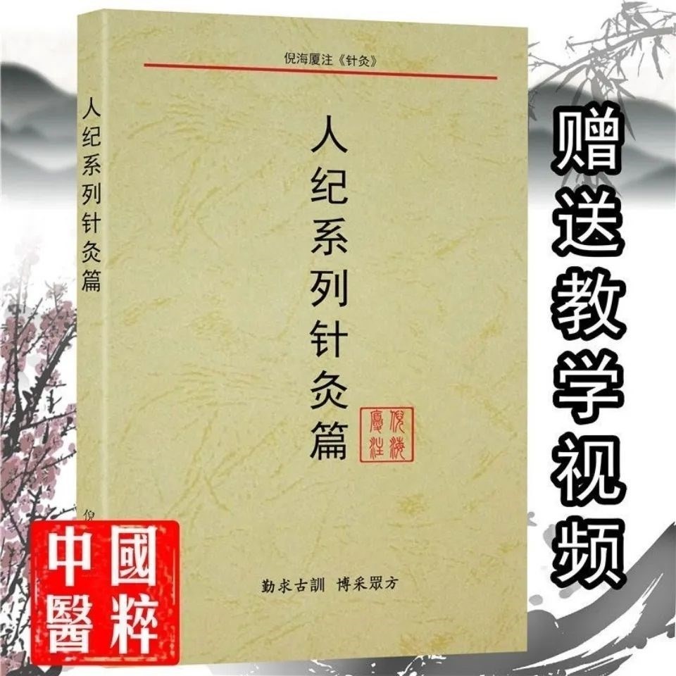 ニー・ハイシアの伝統的な中国医学書籍完全セット 【ニー・ハイシアの鍼灸クロニクルシリーズ】 【イラスト付き】 鍼治療大成ノート ビデオテキスト記録 同期版 フルセットビデオ 正規本店