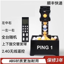 Serving machine automatic home smart table tennis ping1 table tennis serving machine single ball training device