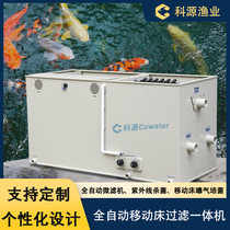 Keyuan CDF-A fish pond circulating water filter all-in-one aeration culture landscape koi fish pond filtration system