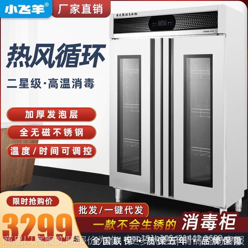 Disinfection cabinet commercial vertical large-capacity hot air circulation fully non-magnetic stainless steel cleaning cabinet hotel restaurant canteen