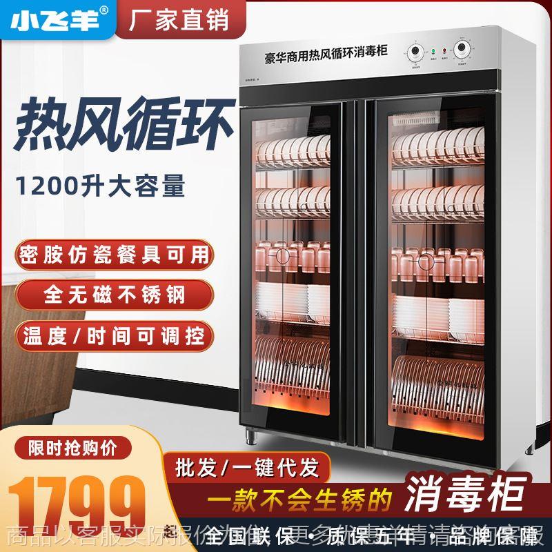Disinfection cabinet commercial 1200 liter double door hot air circulation infrared door cleaning cabinet stainless steel disinfection cupboard
