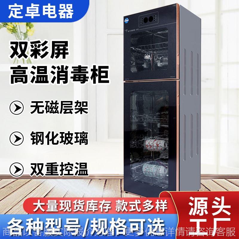 3808 disinfection cabinet double color screen commercial small kitchen vertical household tableware high temperature disinfection cupboard