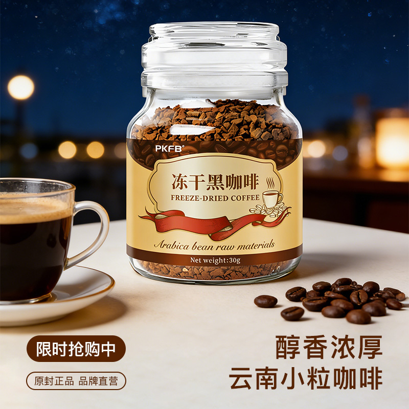 Freeze-Dried Coffee Yunnan Small-Grain Instant Concentrated Black Coffee Powder Canned Italian Latte Beverage Sugar-Free Pure American Style